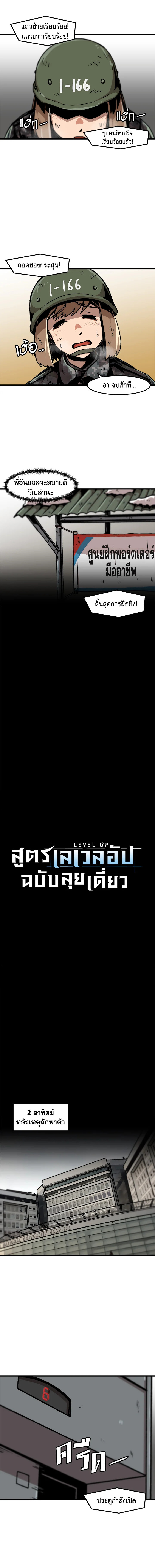 สูตรเลเวลอัปฉบับลุยเดี่ยว | Leveling Up Alone ตอนที่ 52 - รูปที่ 2