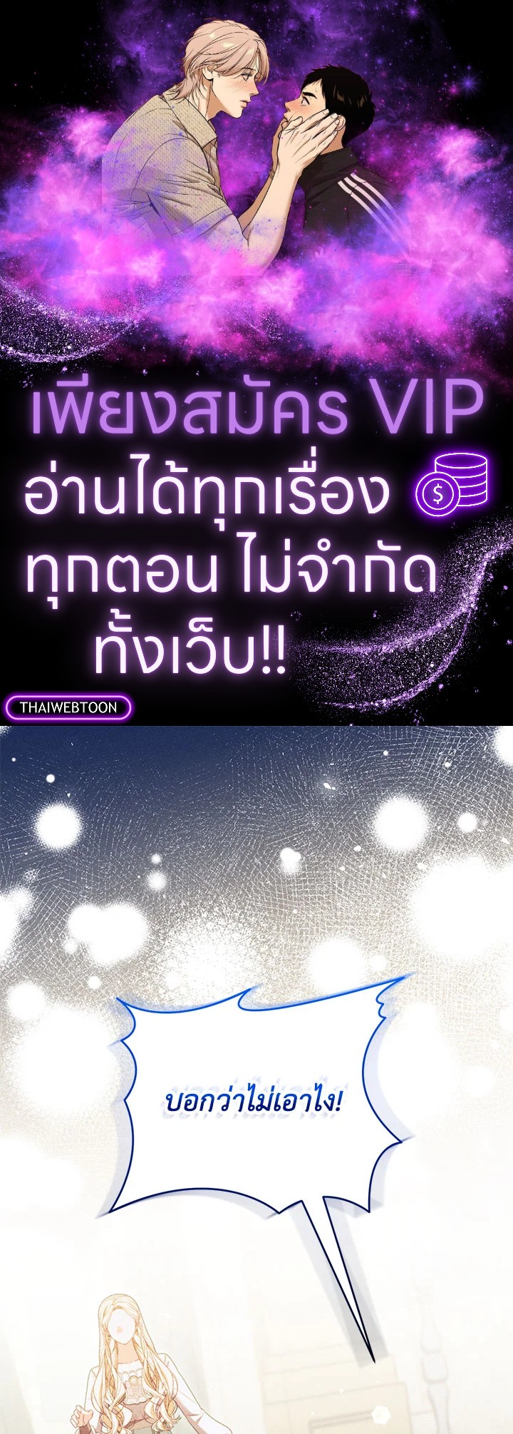 ฉันกลายเป็นนายหญิงของตระกูลดยุกต้องคำสาป | Becoming the Lady of the Cursed Ducal ตอนที่ 37 - รูปที่ 1