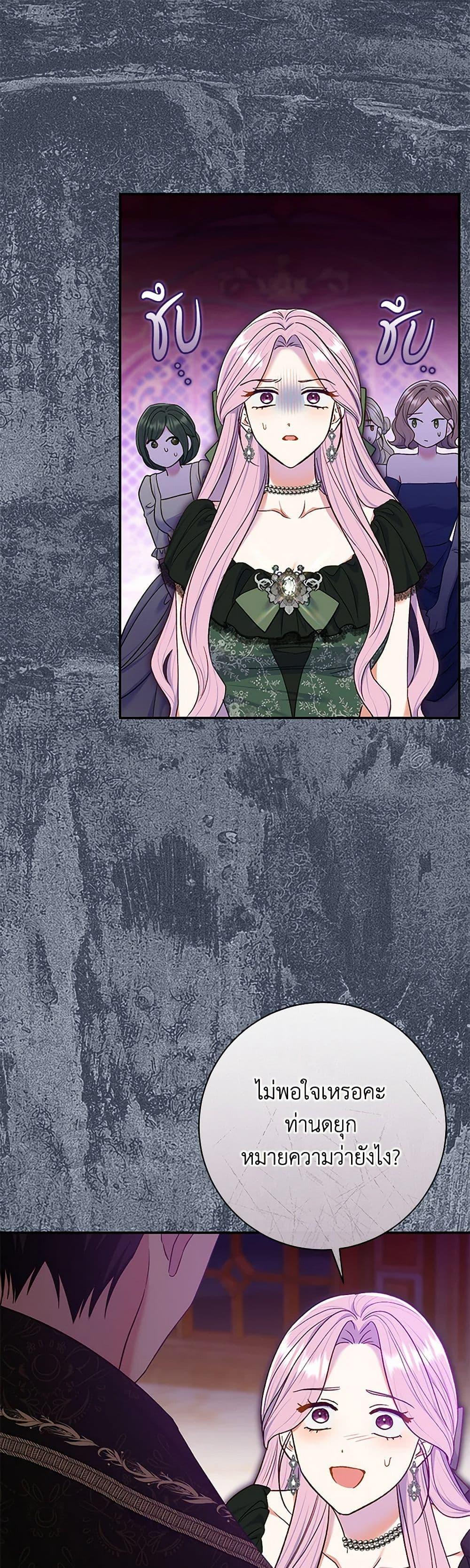 The Villain’s Match Is Too Perfect คู่ดูตัวของนางร้ายเพอร์เฟกต์เกินไป ตอนที่ 65 - รูปที่ 2