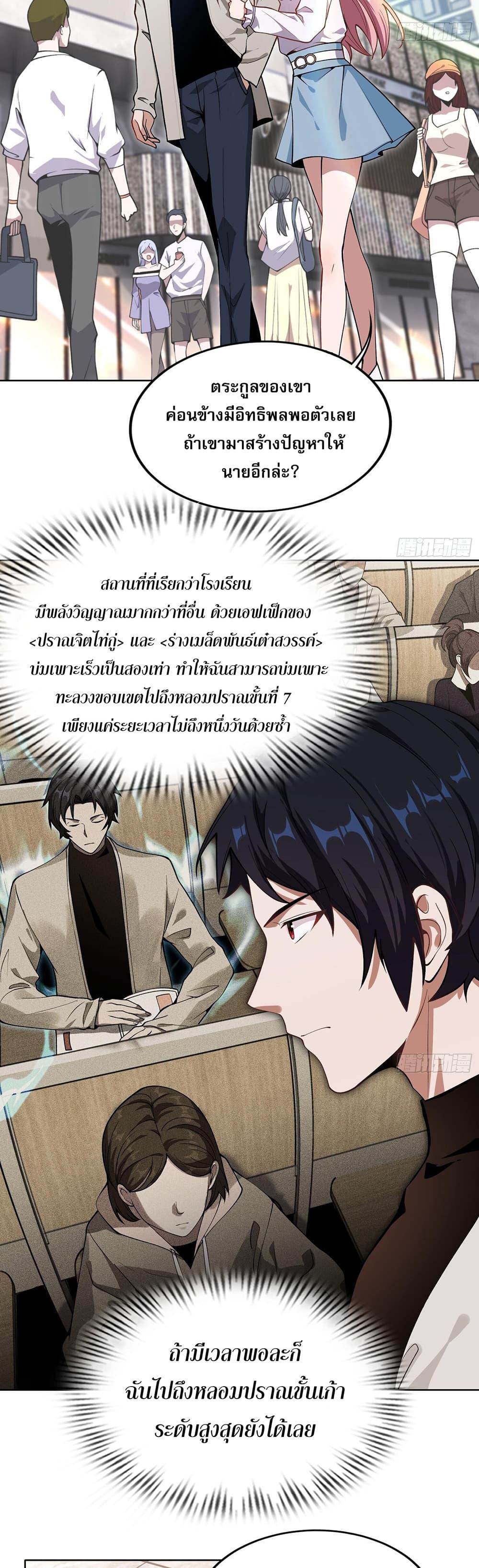 The All-Knowing Cultivator ตอนที่ 5 - รูปที่ 2