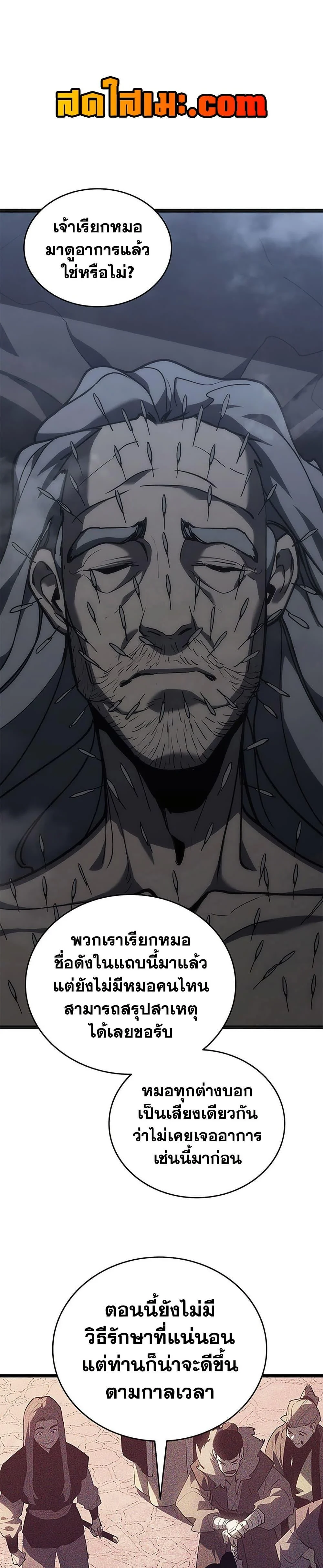 Reaper of the Drifting Moon ตอนที่ 121 - รูปที่ 1