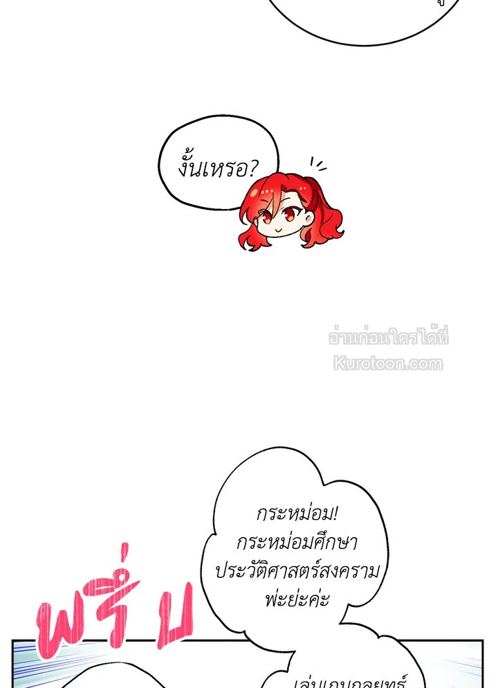 อย่านะเพคะ องค์ราชินี! | No, Queen! ตอนที่ 32 - รูปที่ 2