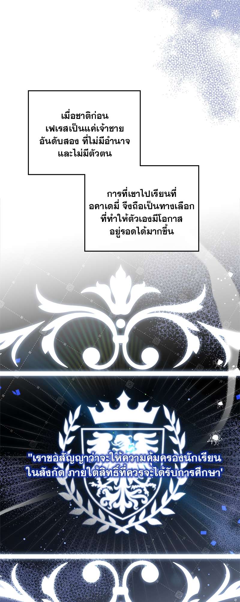 เกิดใหม่ชาตินี้ฉันจะเป็นเจ้าตระกูล | I Shall Master This Family ตอนที่ 77 - รูปที่ 2