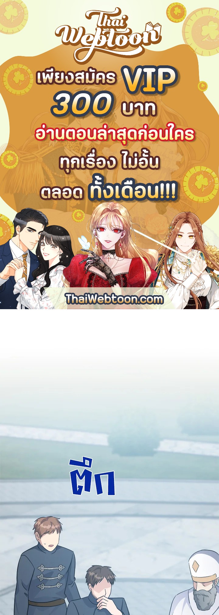 ชีวิตที่สองของนางร้าย | The Villainess Lives Twice ตอนที่ 120 - รูปที่ 1