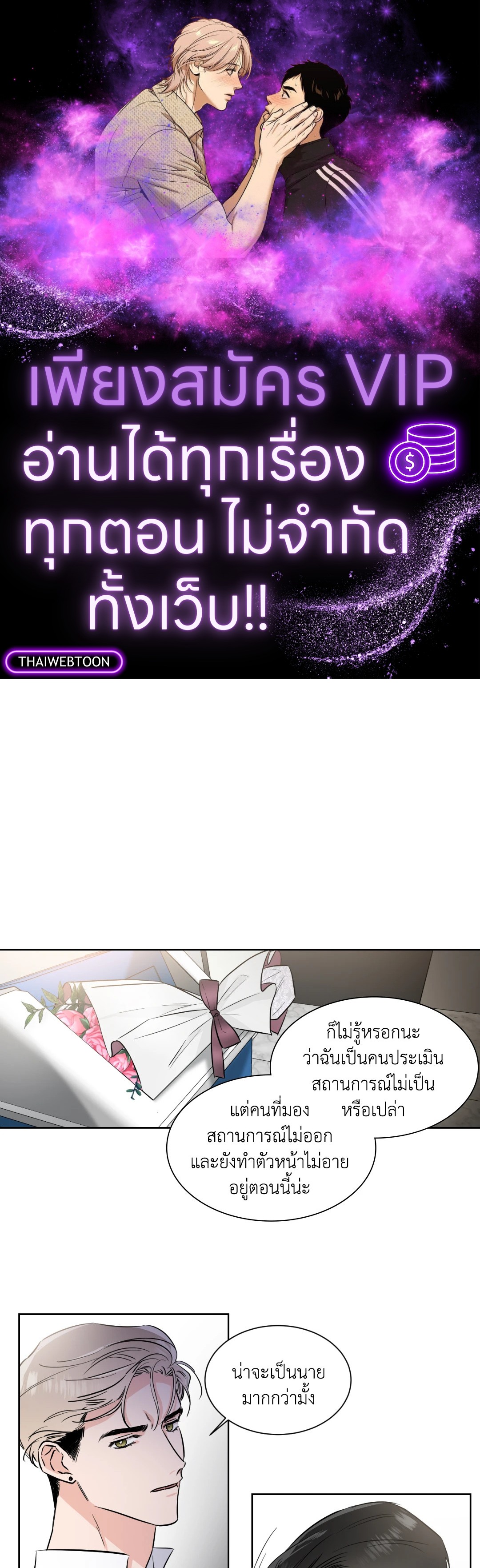 Come and Take! ตอนที่ 30 - รูปที่ 1