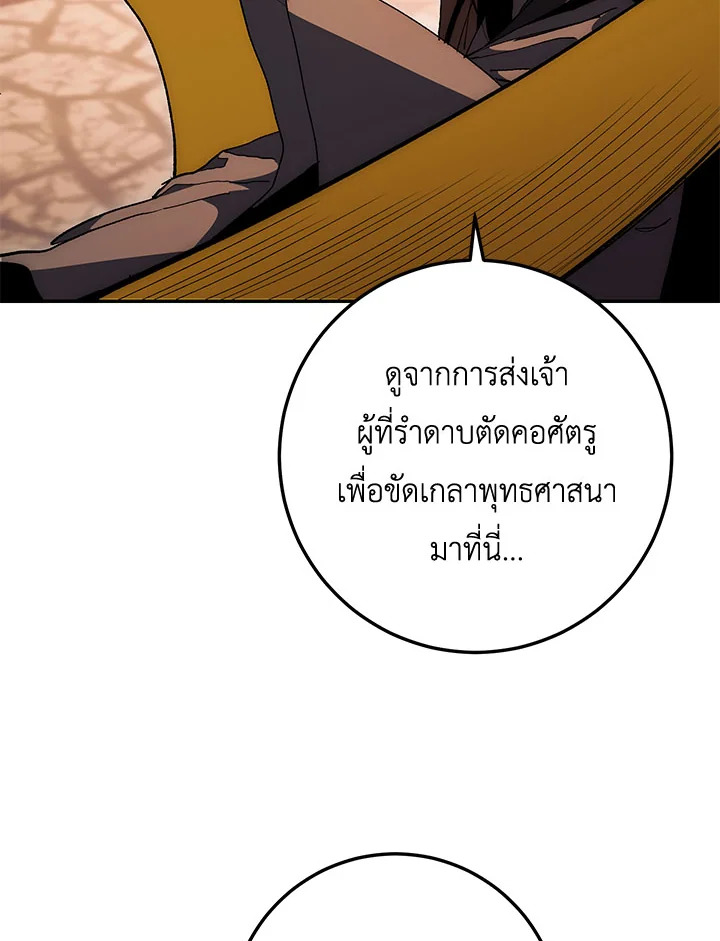 ตำนานอสูร มังกรพิษ | Legend of an Asura : Poison Dragon ตอนที่ 69 - รูปที่ 2