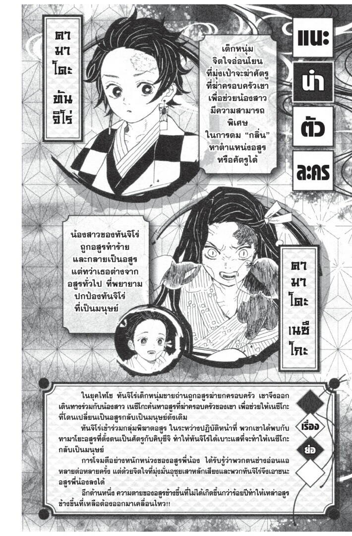 Kimetsu no yaiba ดาบพิฆาตอสูร ตอนที่ 98 - รูปที่ 2