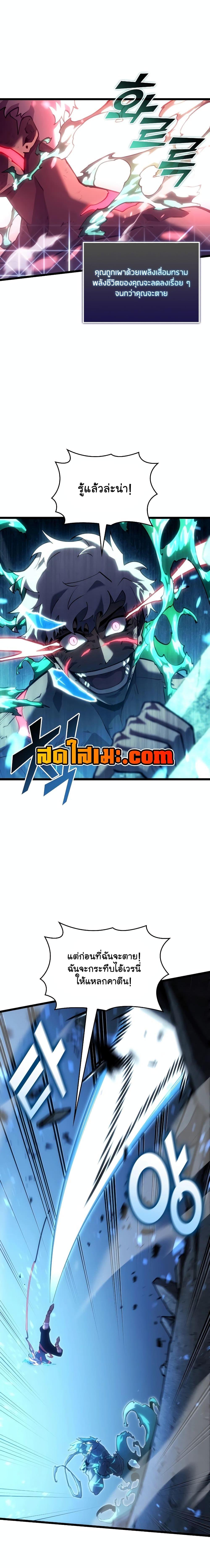 Return of the SSS-Class Ranker ตอนที่ 115 - รูปที่ 2