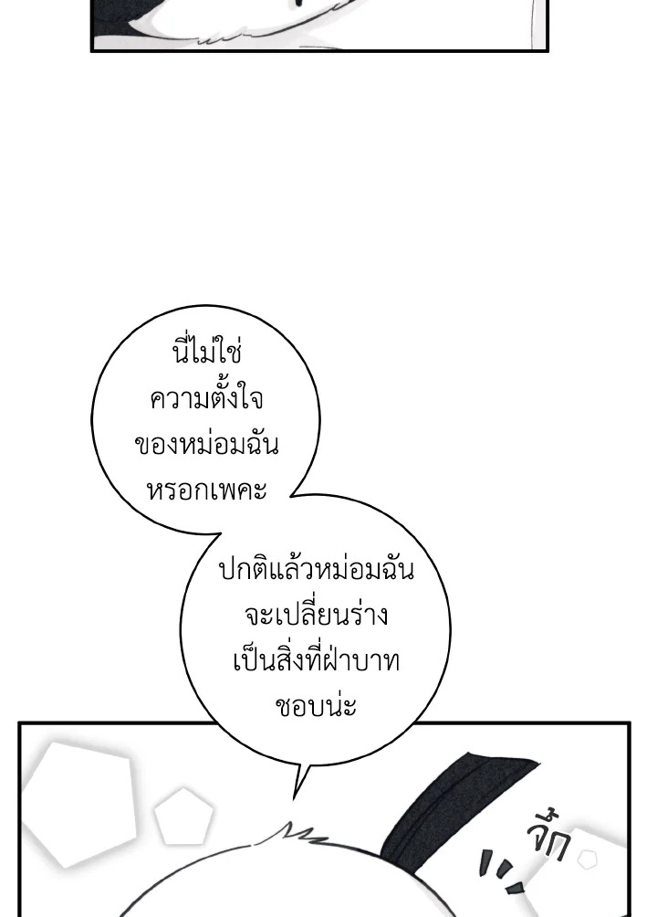 ขอแค่นอนจับมือกัน ตอนที่ 9 - รูปที่ 2
