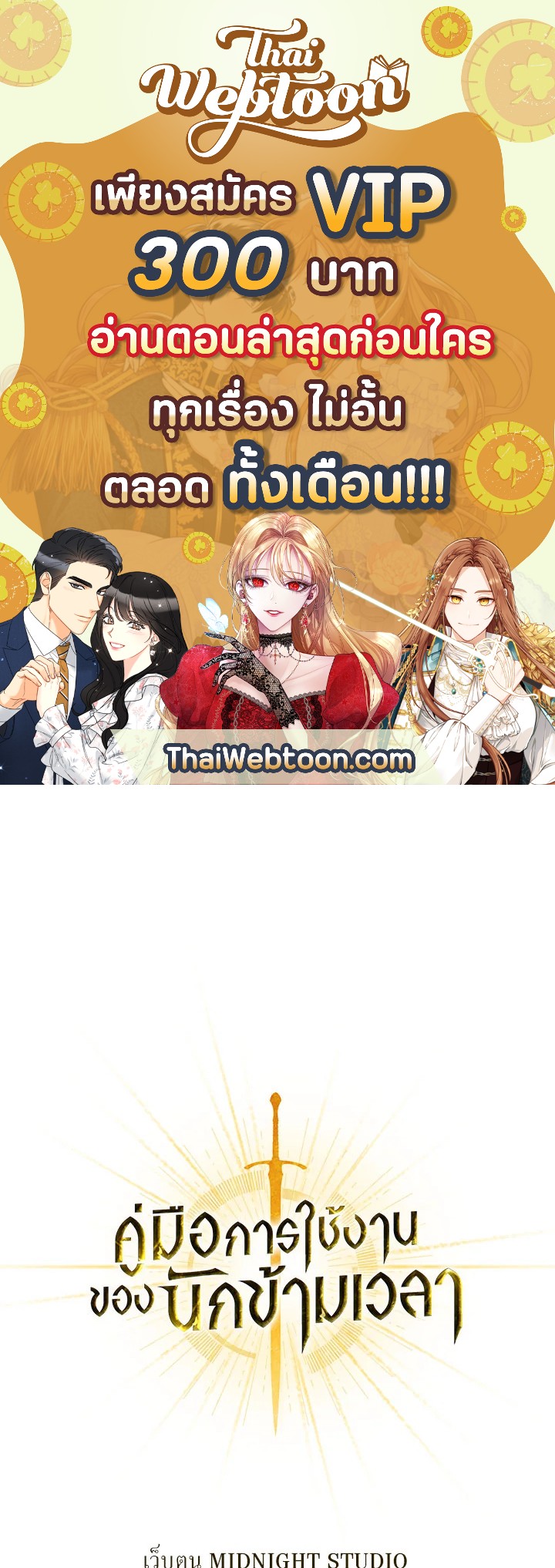 คู่มือการใช้งานของนักข้ามเวลา | Regressor Instructional Manual ตอนที่ 42 - รูปที่ 1