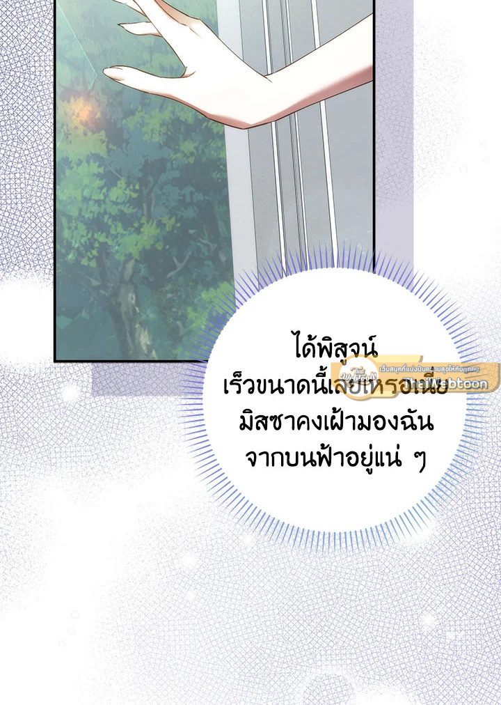 ขยะที่ทิ้งไป ฉันขอไม่เก็บขึ้นมาอีก ตอนที่ 81 - รูปที่ 2