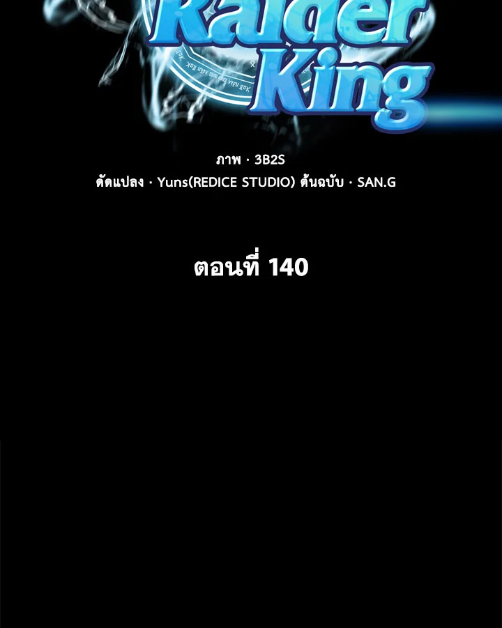 Tomb Raider King ตอนที่ 140 - รูปที่ 2