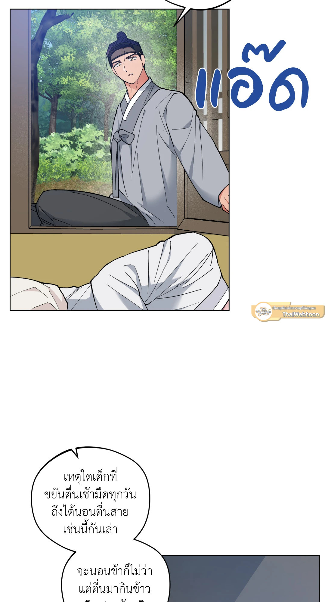 รุ่งอรุณ เมฆา วารี | Dawn of the Dragon (+R) ตอนที่ 41 - รูปที่ 2