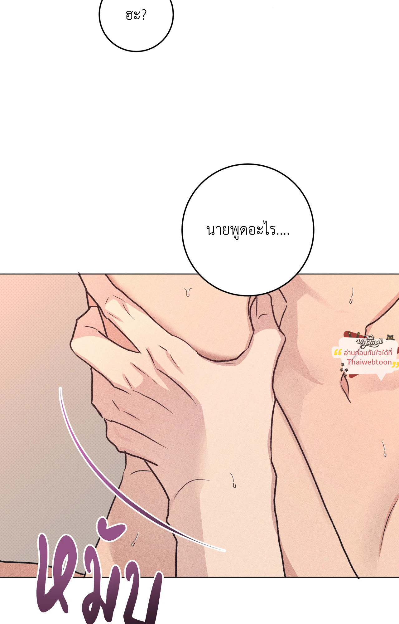 พรหมลิขิตผิดเวลา | The Wrong Way To Date (R+) ตอนที่ 23 - รูปที่ 2