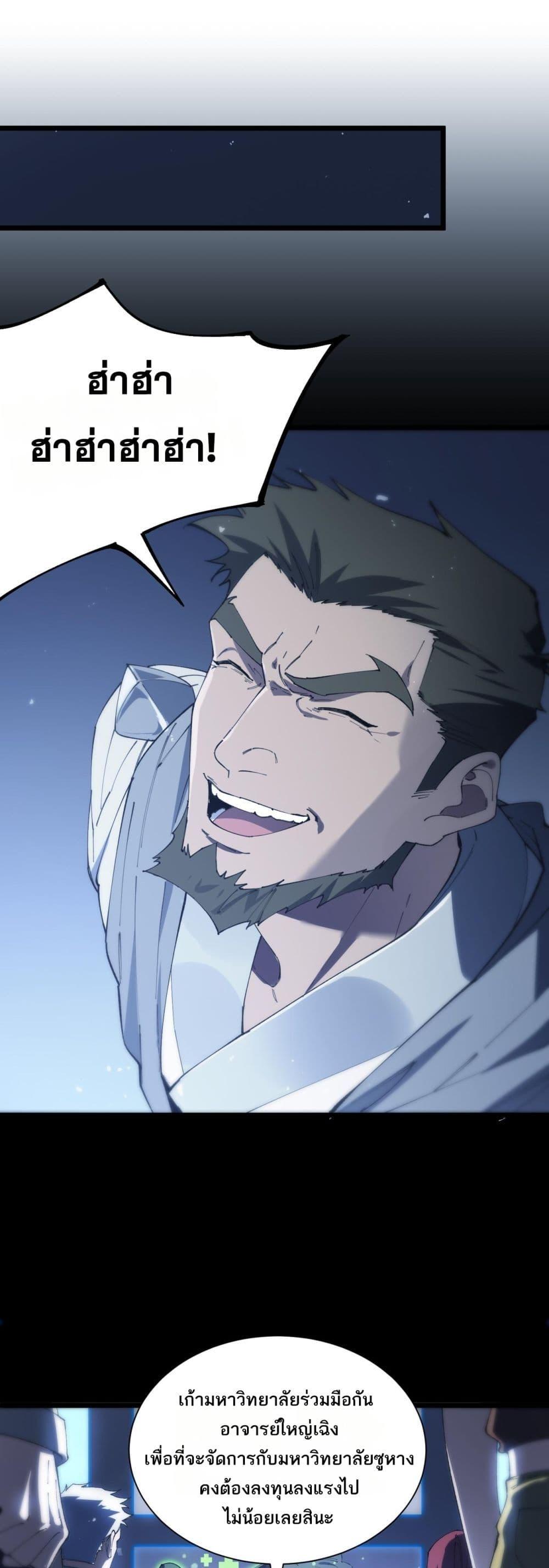 SSS level Saint Knight who transcends common sense อาชีพลับในตำนาน อัศวินศักดิ์สิทธิ์ ระดับ SSS ตอนที่ 59 - รูปที่ 2