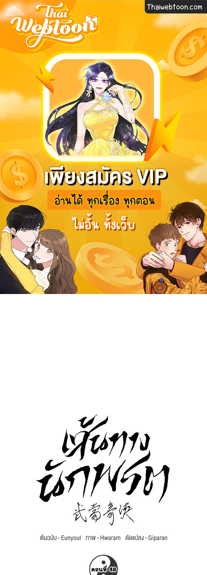 เส้นทางนักพรต | Path of the Shaman ตอนที่ 48 - รูปที่ 1