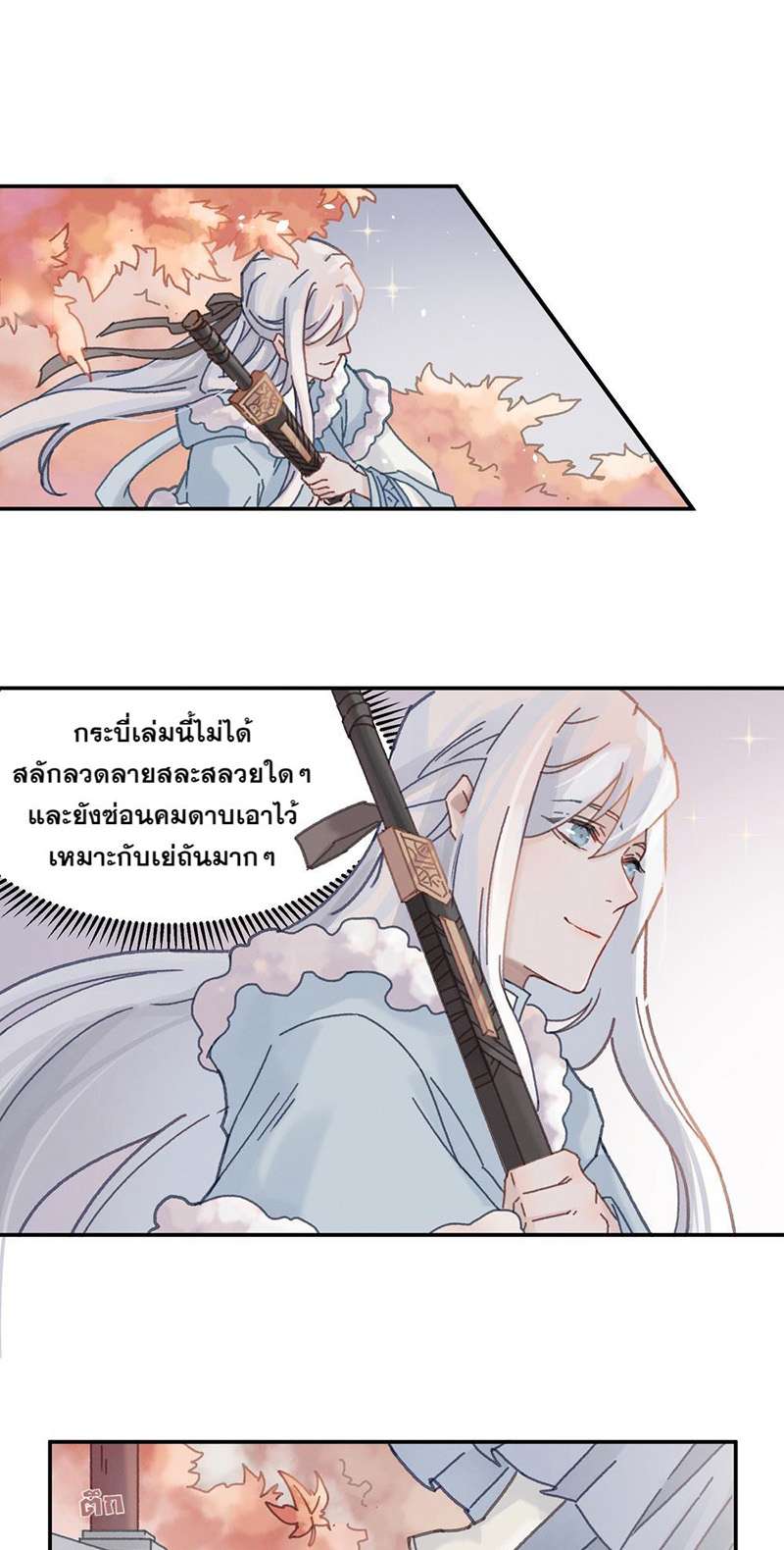 โลกของฉัน ฝันของนาย | Life Going Wild With Plug-ins ตอนที่ 74 - รูปที่ 2