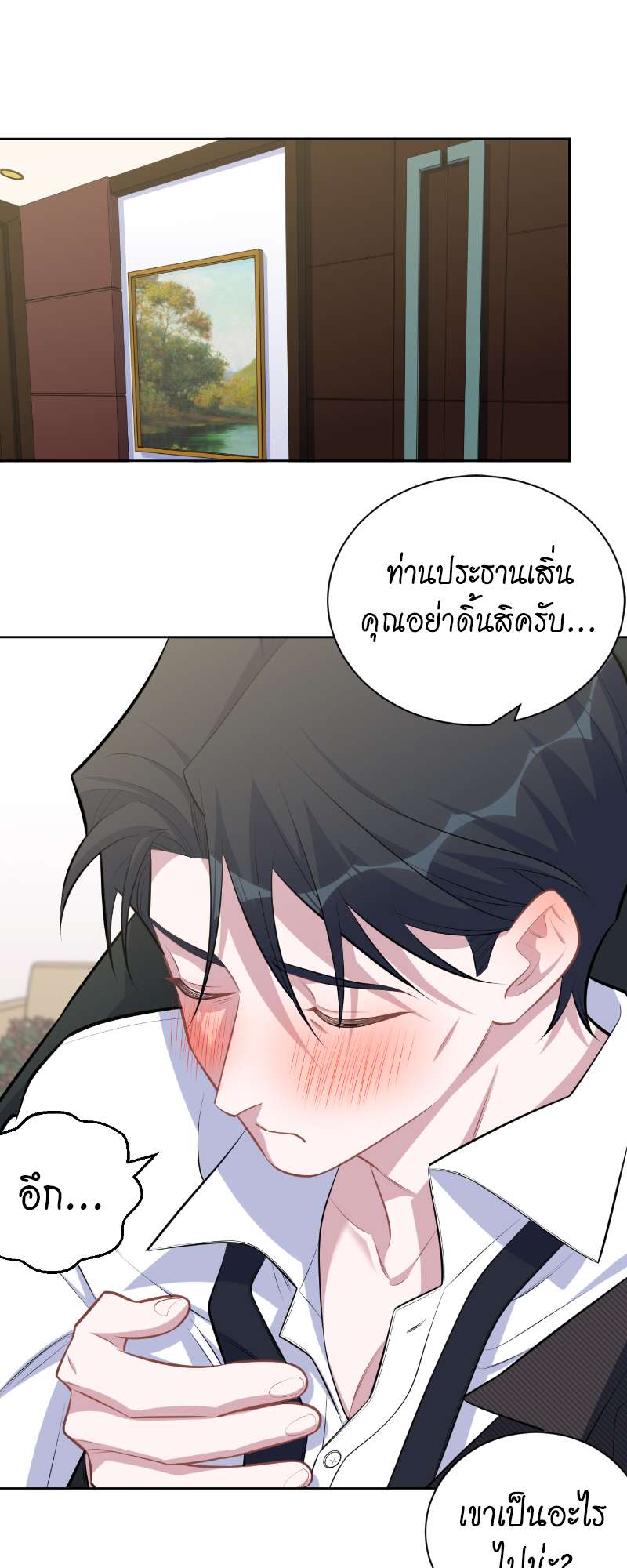 คุณพ่อตาเป็นภรรยาผม | My Father-In-Law is My Wife ตอนที่ 151 - รูปที่ 2