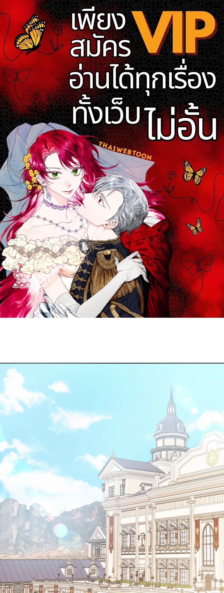 ภรรยาผูกสัญญาของสามีขี้โรค | Contractual Marriage to a Surly Duke ตอนที่ 31 - รูปที่ 1