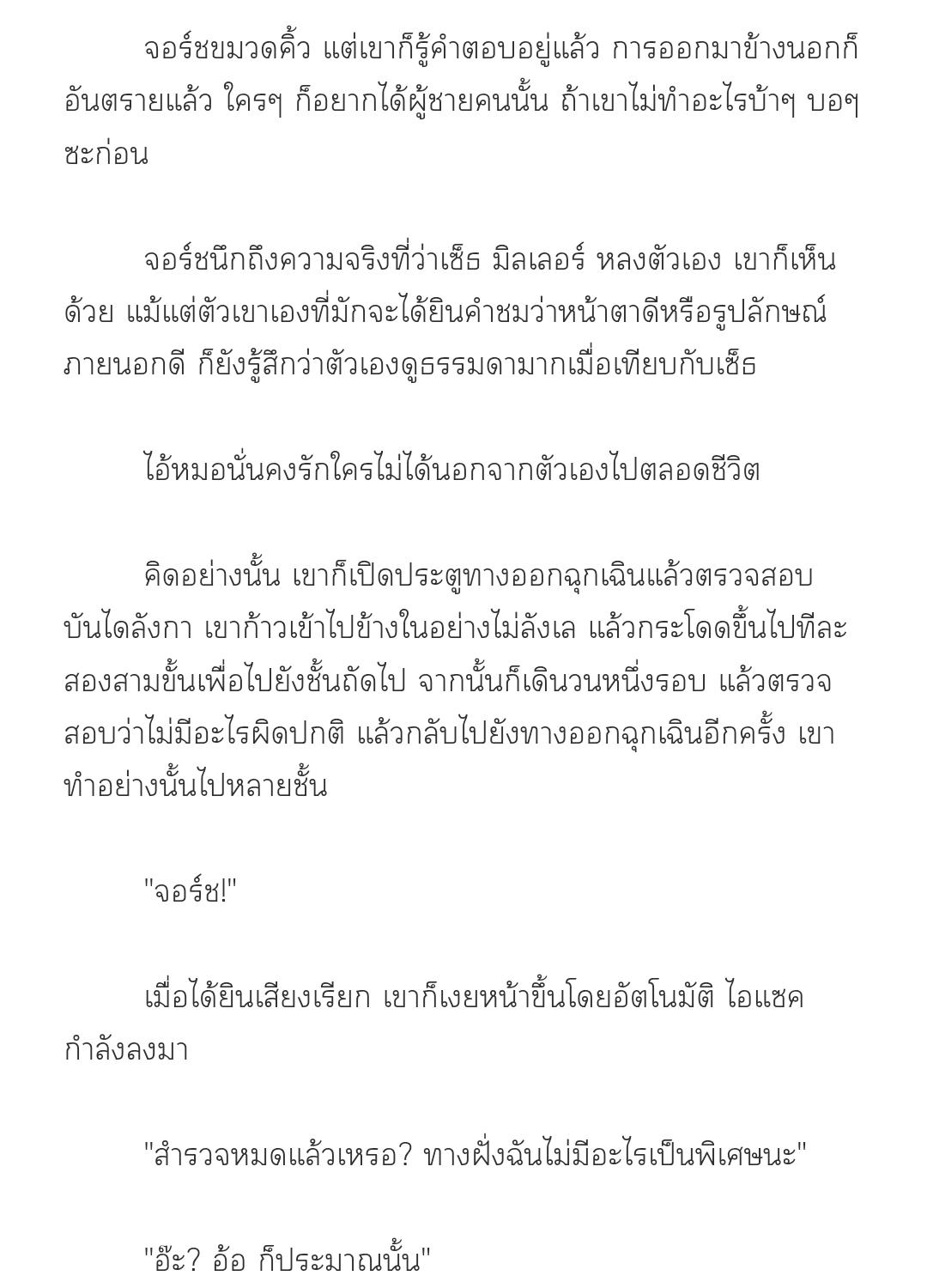 [นิยาย] จูบฉันสิ ถ้านายกล้า | Kiss Me If You Can ตอนที่ 11 - รูปที่ 2