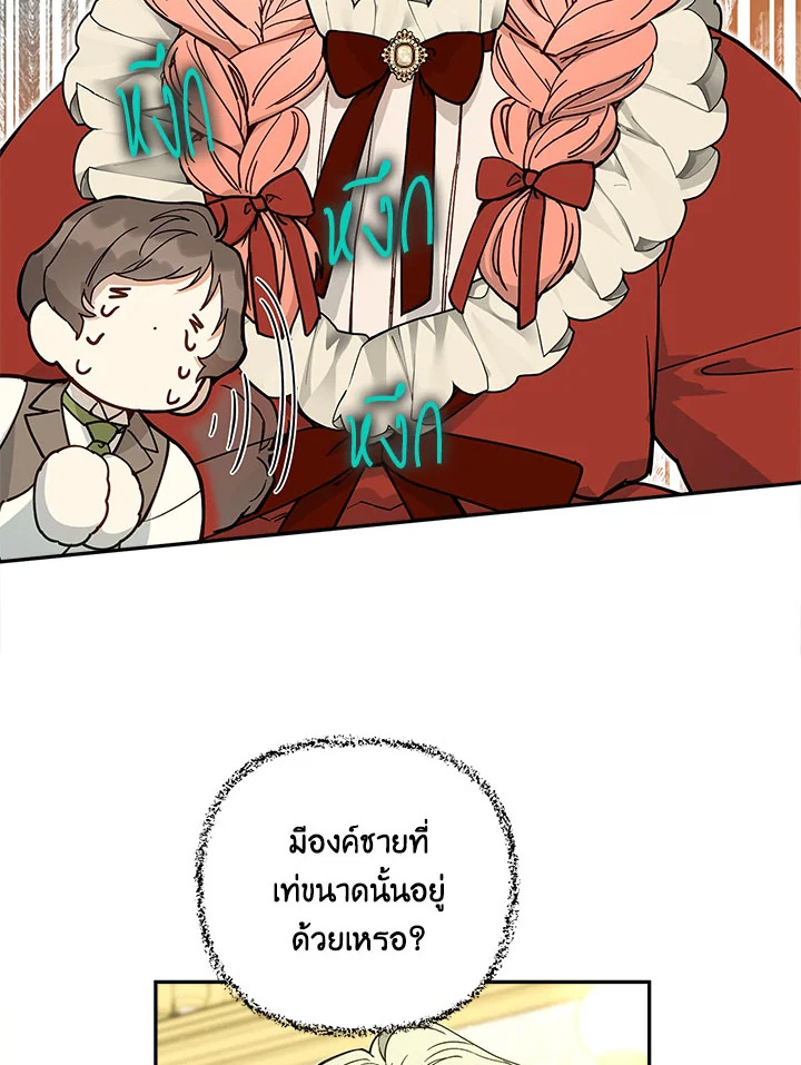 วิธีเป็นลูกสาวของวีรบุรุษนอกกฎหมาย ตอนที่ 43 - รูปที่ 2