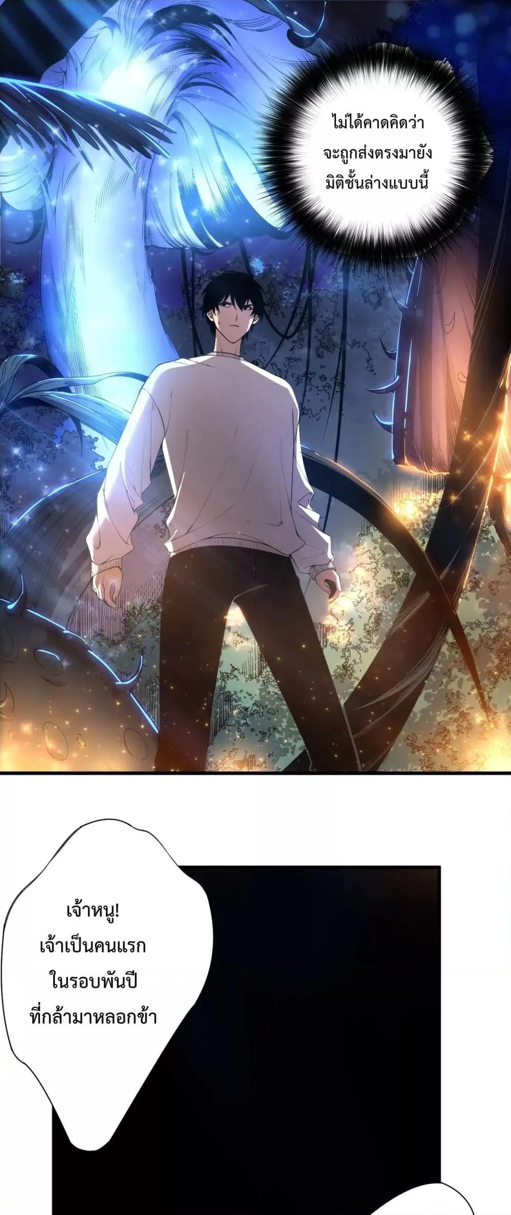 Disastrous Necromancer ราชันนักอัญเชิญวิญญาณ ตอนที่ 207 - รูปที่ 2