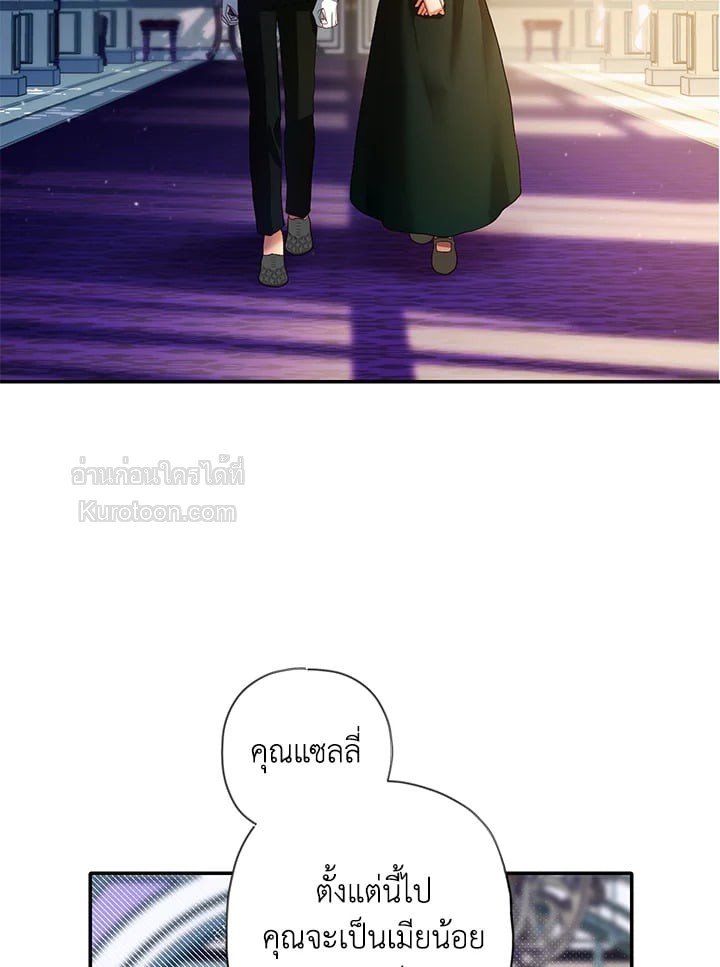 ชีวิตอันหรูหราของเมียน้อยกำมะลอ | The Glamorous Life of the Fake Mistress ตอนที่ 7 - รูปที่ 2