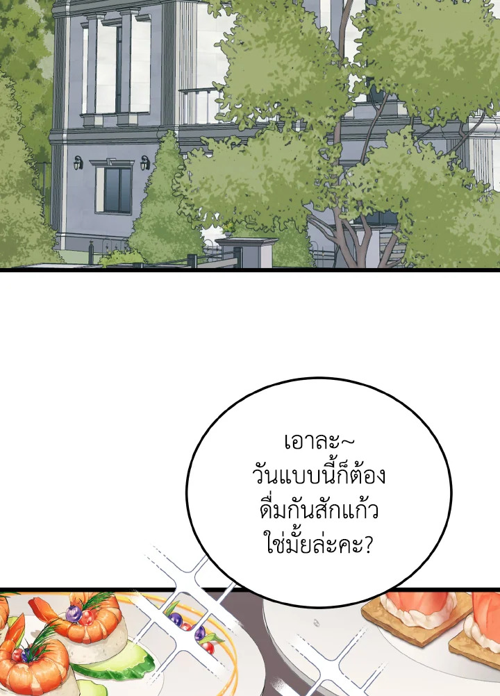 ศักดิ์ศรีแห่งรักร้อน ตอนที่ 31 - รูปที่ 2