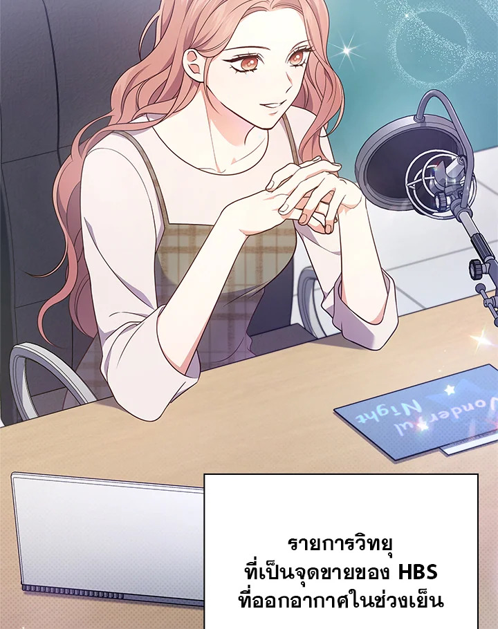 ชีวิตนี้ผมขอเป็นซูเปอร์สตาร์ | In This Life, the Greatest Star in the Universe ตอนที่ 23 - รูปที่ 2