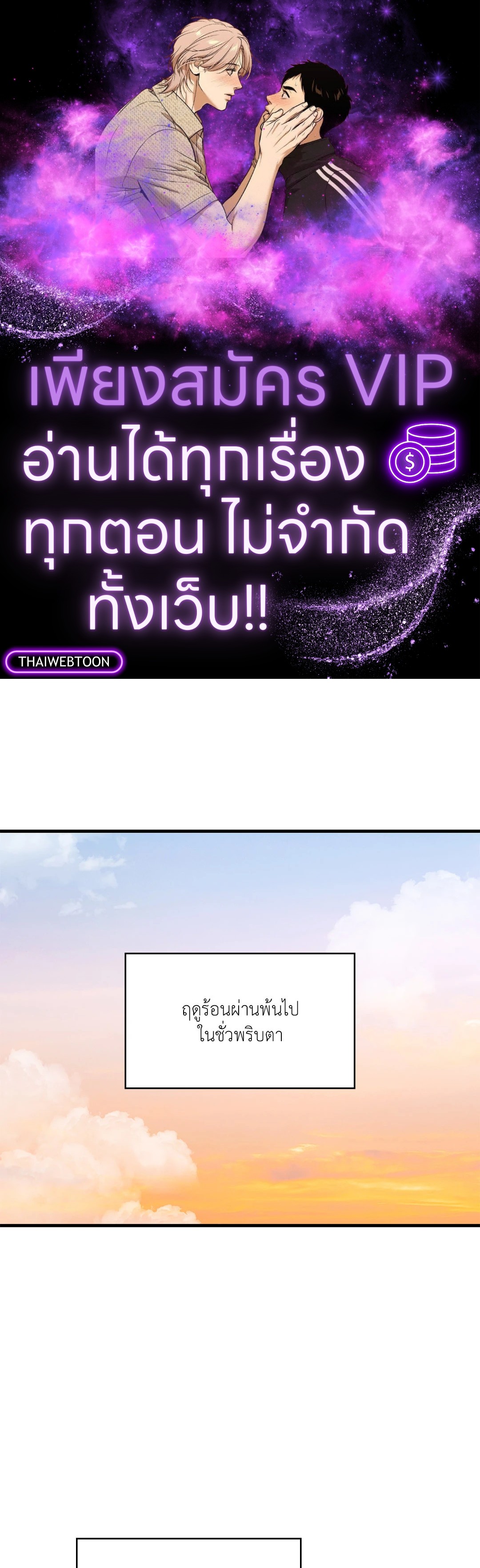 กิลด์รักข้ามรั้ว | The Guild Member Next Door ตอนที่ 57 - รูปที่ 1