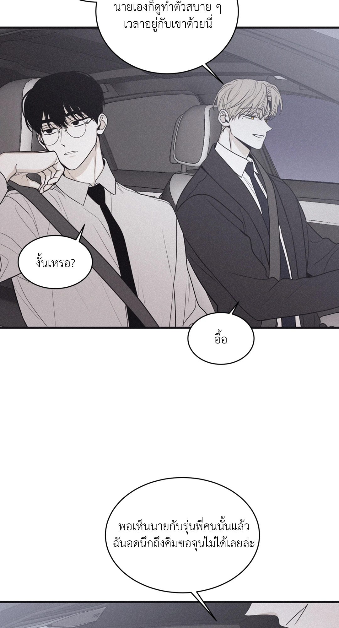 Checkmate ตอนที่ 83 - รูปที่ 2