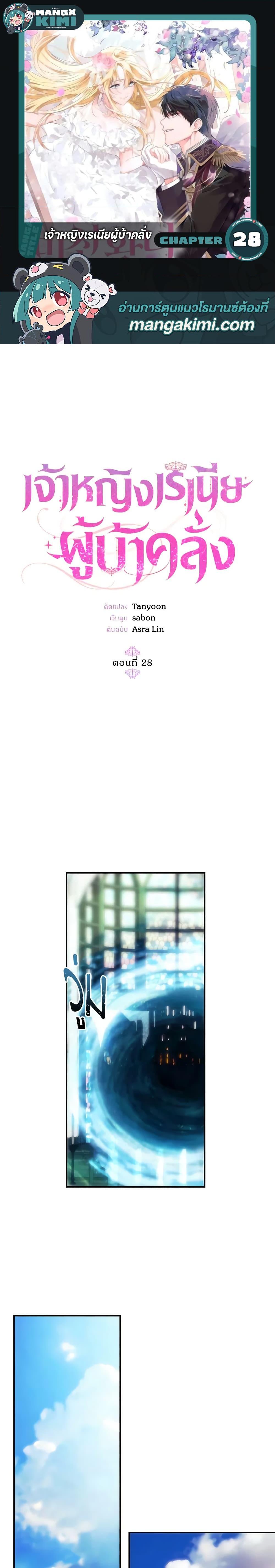 The Princess Pretends to Be Crazy องค์หญิงสติเฟื่อง ตอนที่ 28 - รูปที่ 1