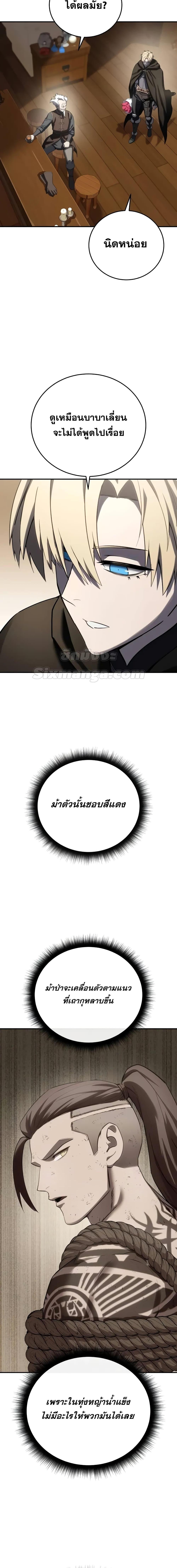 Star-Embracing Swordmaster ตอนที่ 64 - รูปที่ 2