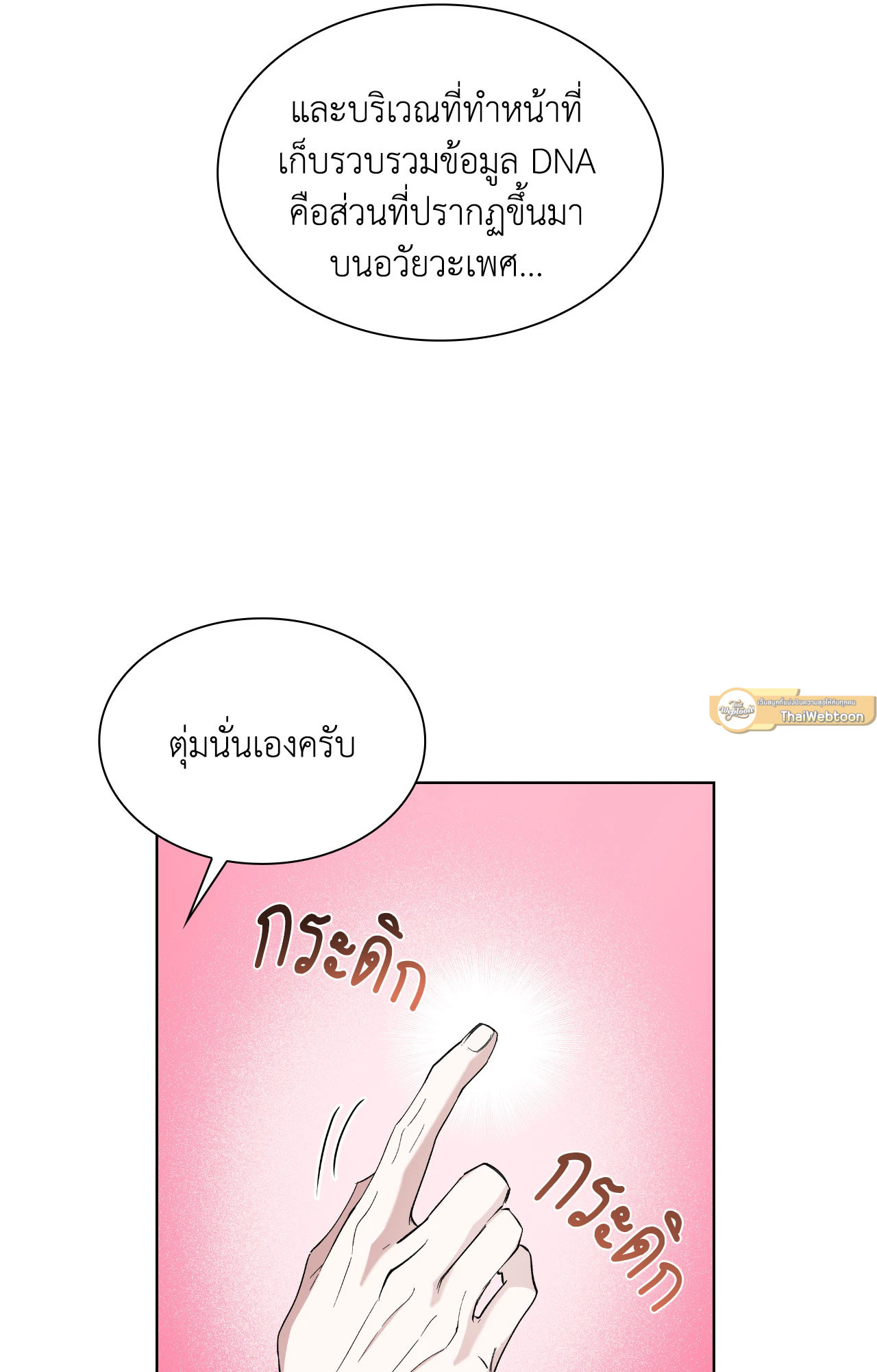 Salty Lust ตอนที่ 67 - รูปที่ 2