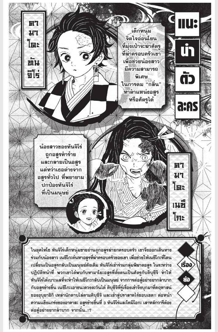 Kimetsu no yaiba ดาบพิฆาตอสูร ตอนที่ 152 - รูปที่ 2