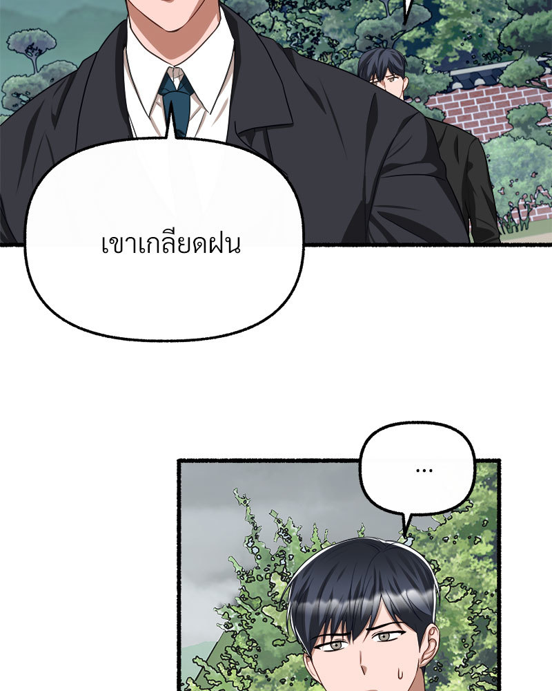 บุปผารัญจวน | The Price of a Flower ตอนที่ 68 - รูปที่ 2