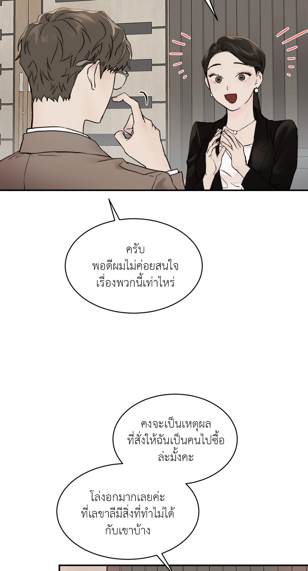 Speak of The Devil แอบรักท่านประธานตัวแสบ ตอนที่ 23 - รูปที่ 2