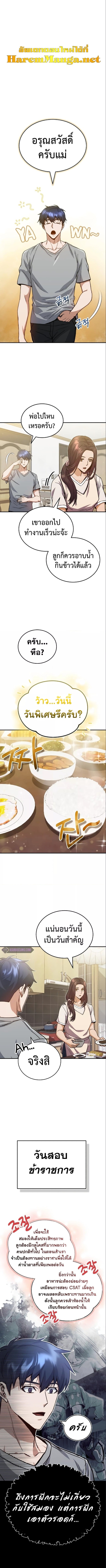 Genius of the Unique Lineage อัจฉริยะนอกคอก ตอนที่ 9 - รูปที่ 1