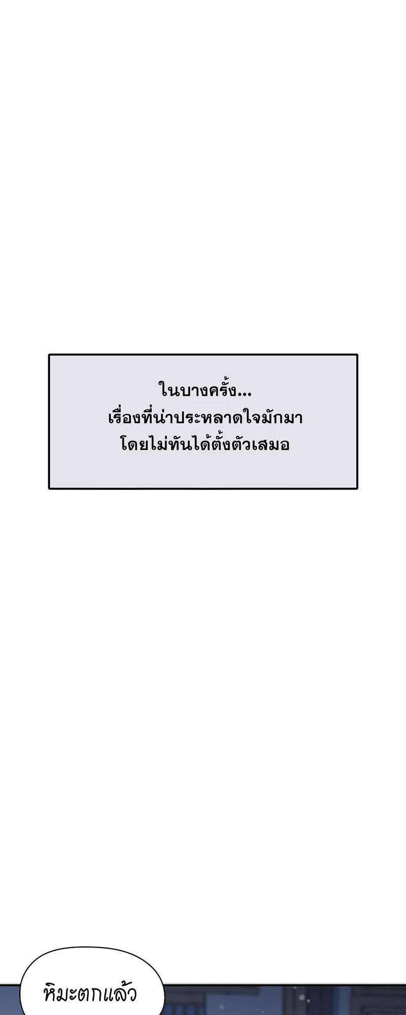 บทรักนายราชัน ตอนที่ 21 - รูปที่ 2