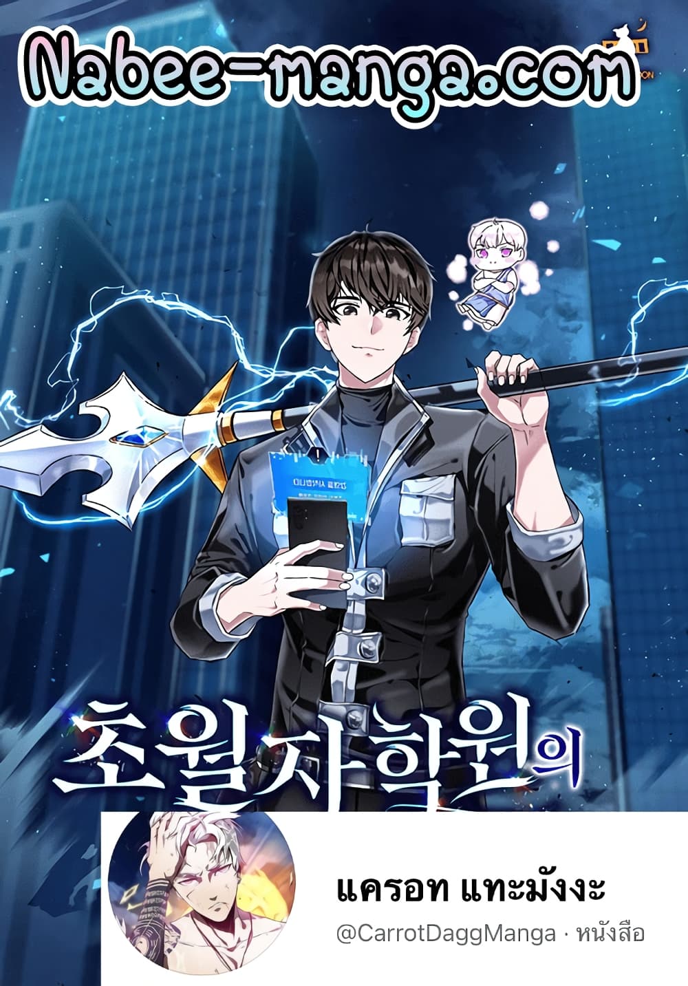 Transcension Academy สถาบันกวดวิชาสำหรับผู้เป็นเลิศ ตอนที่ 9 - รูปที่ 1