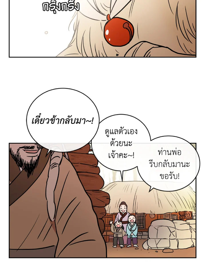 เทพธิดาทะลุมิติ | Shaman Girl ตอนที่ 53 - รูปที่ 2