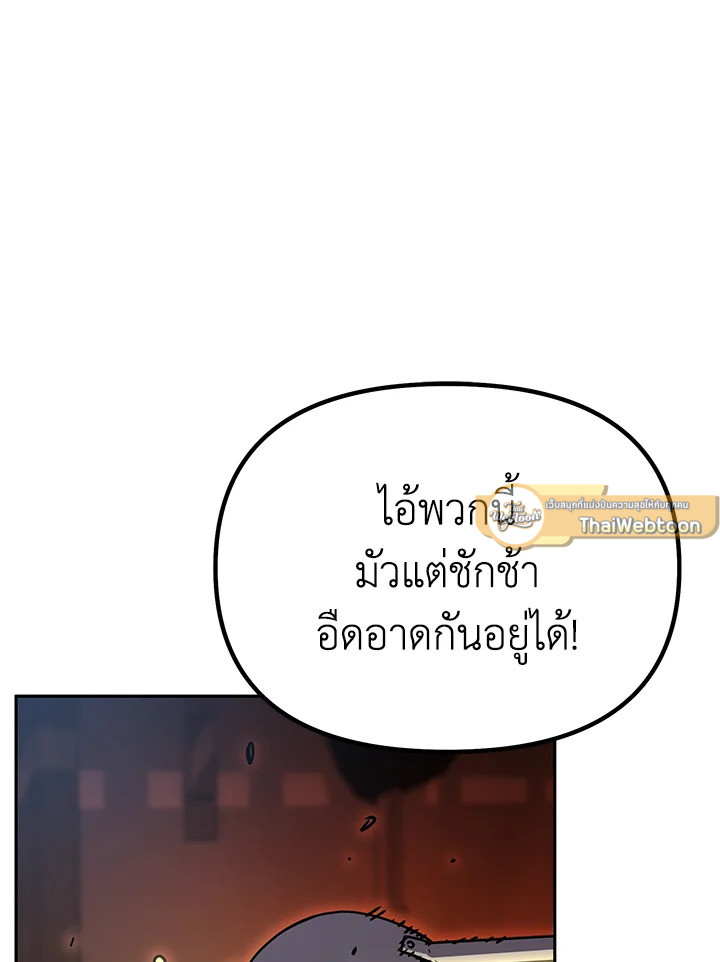 อดีตแรงเกอร์แห่งยุทธภพ | The Previous Life Murim Ranker ตอนที่ 98 - รูปที่ 2