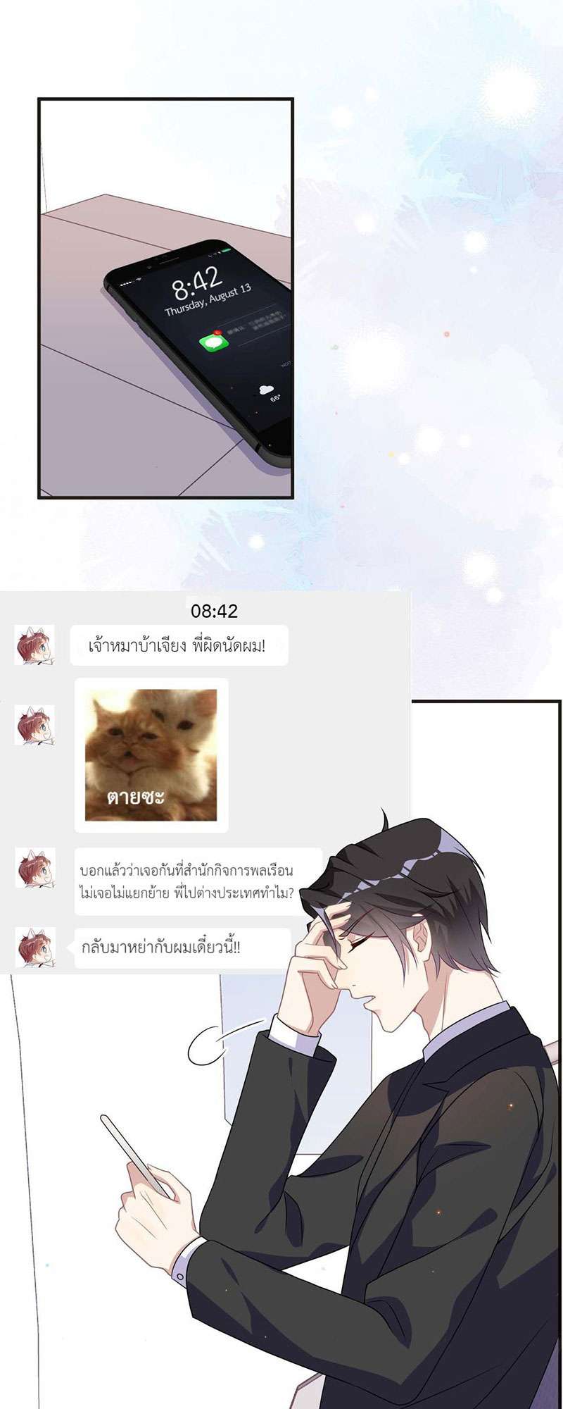 คุณสามีครับ เราหย่ากันเถอะ! ตอนที่ 4 - รูปที่ 2