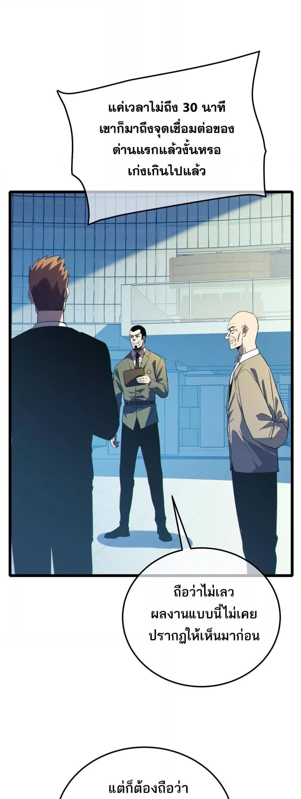 My Passive Skills Are Invincible จุติอีกครั้ง พร้อมสกิลติดตัวไร้เทียมทาน ตอนที่ 117 - รูปที่ 2