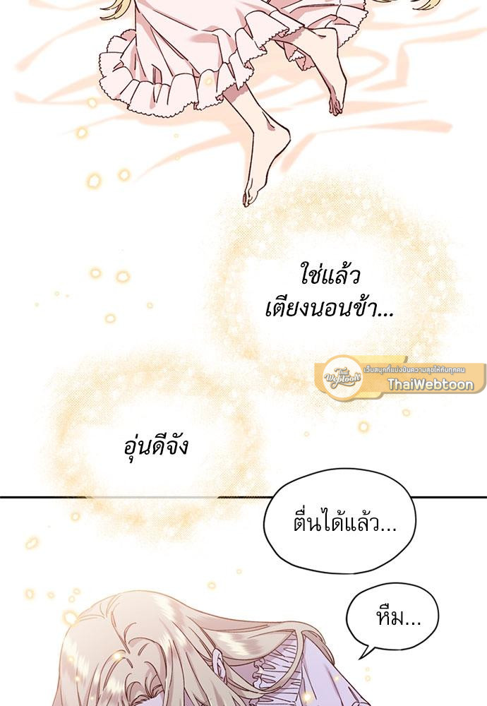 เจ้าหญิงผู้กล้าท้าปีศาจ | Princess to the Rescue! ตอนที่ 10 - รูปที่ 2