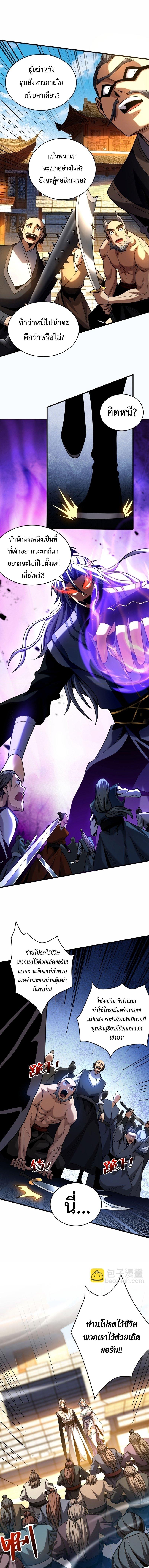 My Disciples Cultivate, While I Slack Off! ตอนที่ 44 - รูปที่ 2