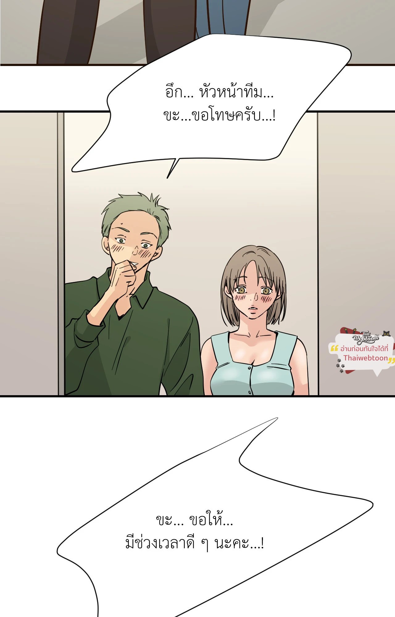 บันทึกสวาท ตอนที่ 168 - รูปที่ 2