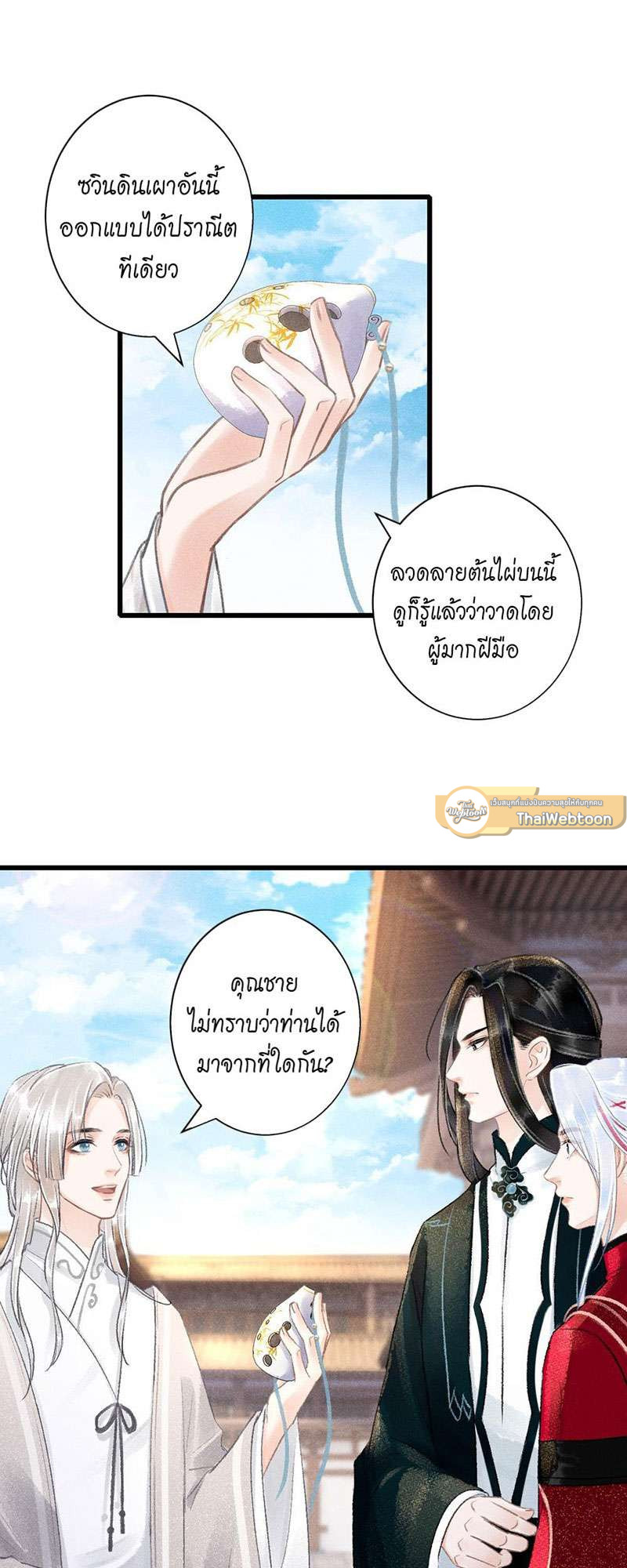 รอรักข้ามกาลเวลา | A Toyboy's Temptation ตอนที่ 51 - รูปที่ 2