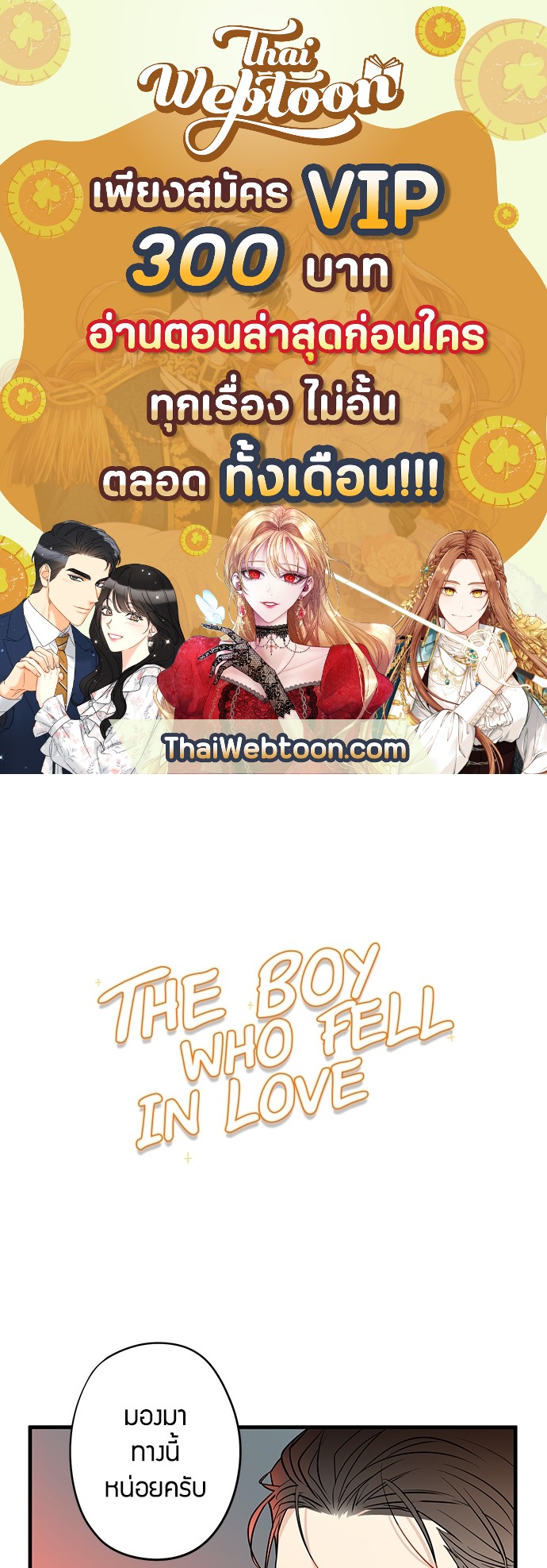 The boy who fell in love ตอนที่ 31 - รูปที่ 1
