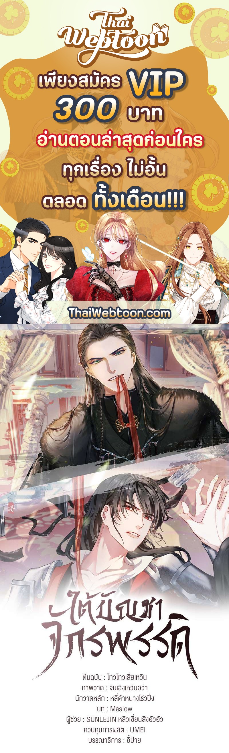 ใต้บัญชาจักรพรรดิ | My Majesty Your Grace ตอนที่ 38 - รูปที่ 1